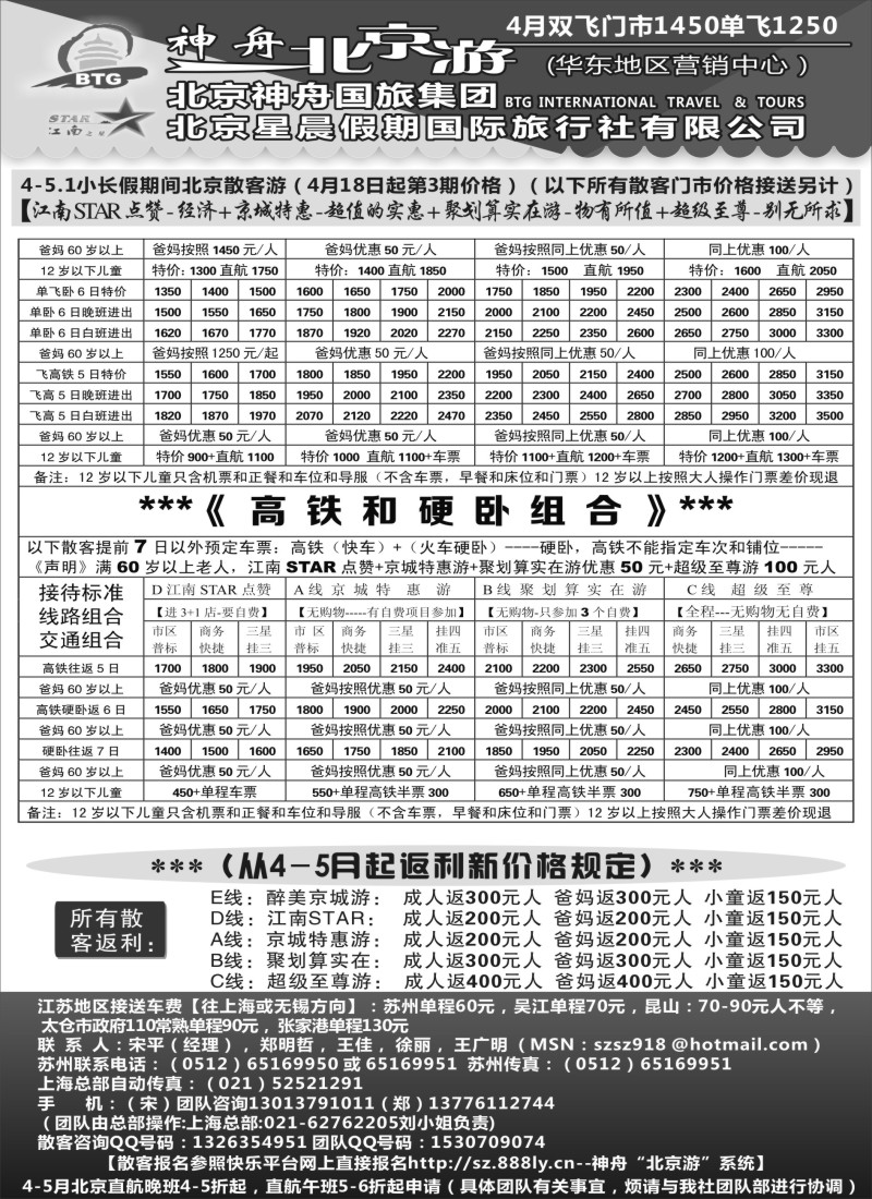 c9神舟“北京游”4月醉美京城游散客价格｛02451｝