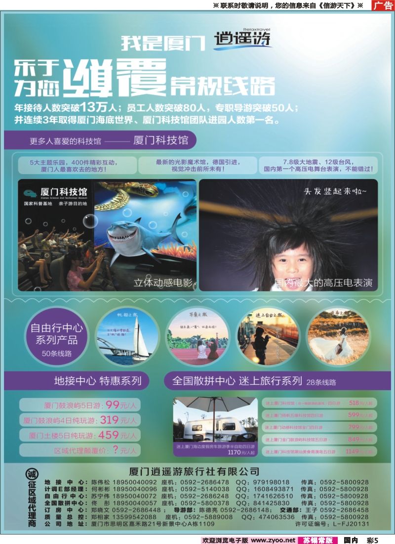 c彩5厦门逍遥游国际旅行社