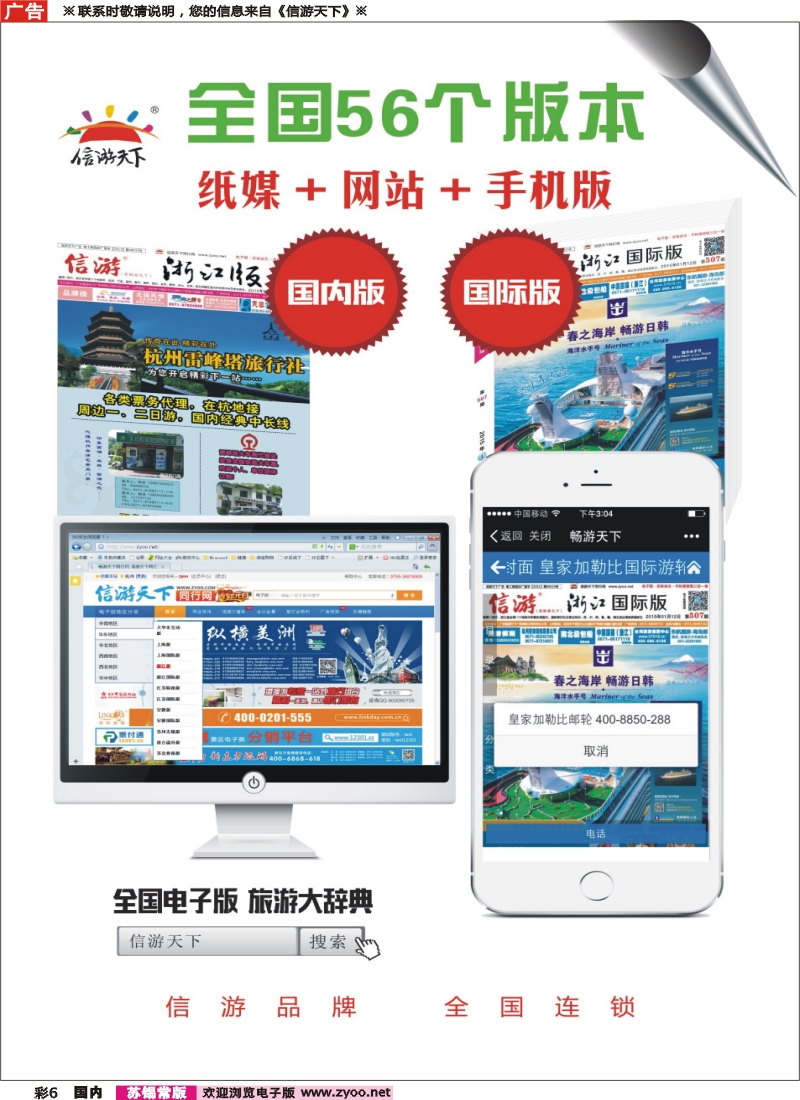 c彩6信游天下纸媒+网站+微信手机版