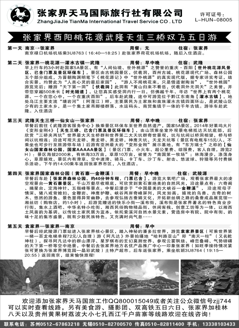 c6张家界天马国际旅行社有限公司