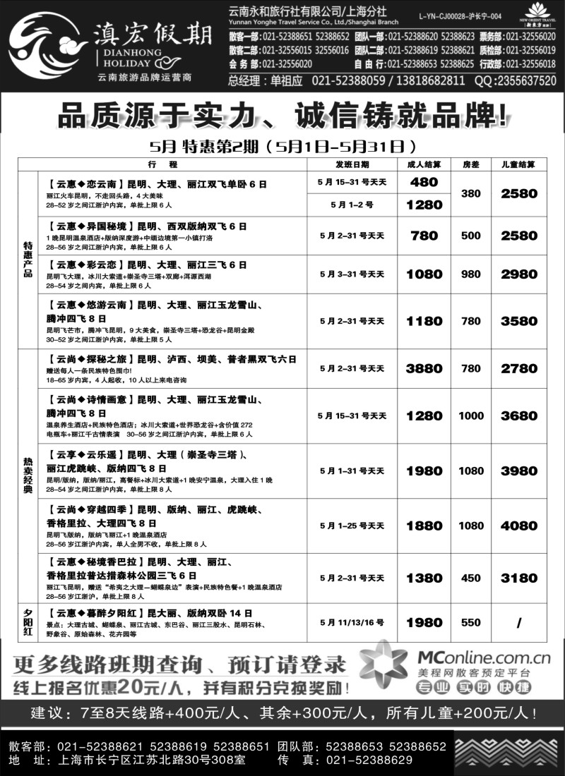c10滇宏假期.？云南永和有限公司上海分社