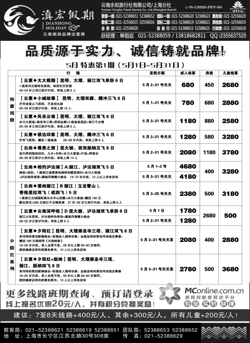 c11滇宏假期.？云南永和有限公司上海分社