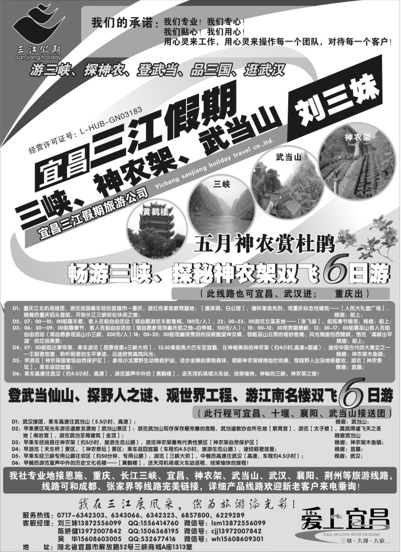 c15三峡、神农架、武当山专线（三江假期刘三妹）