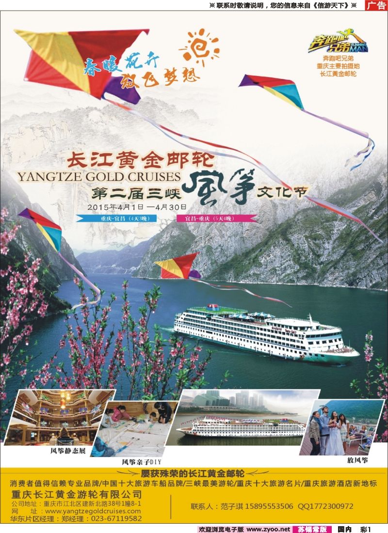 c彩1长江黄金系列邮轮--三峡