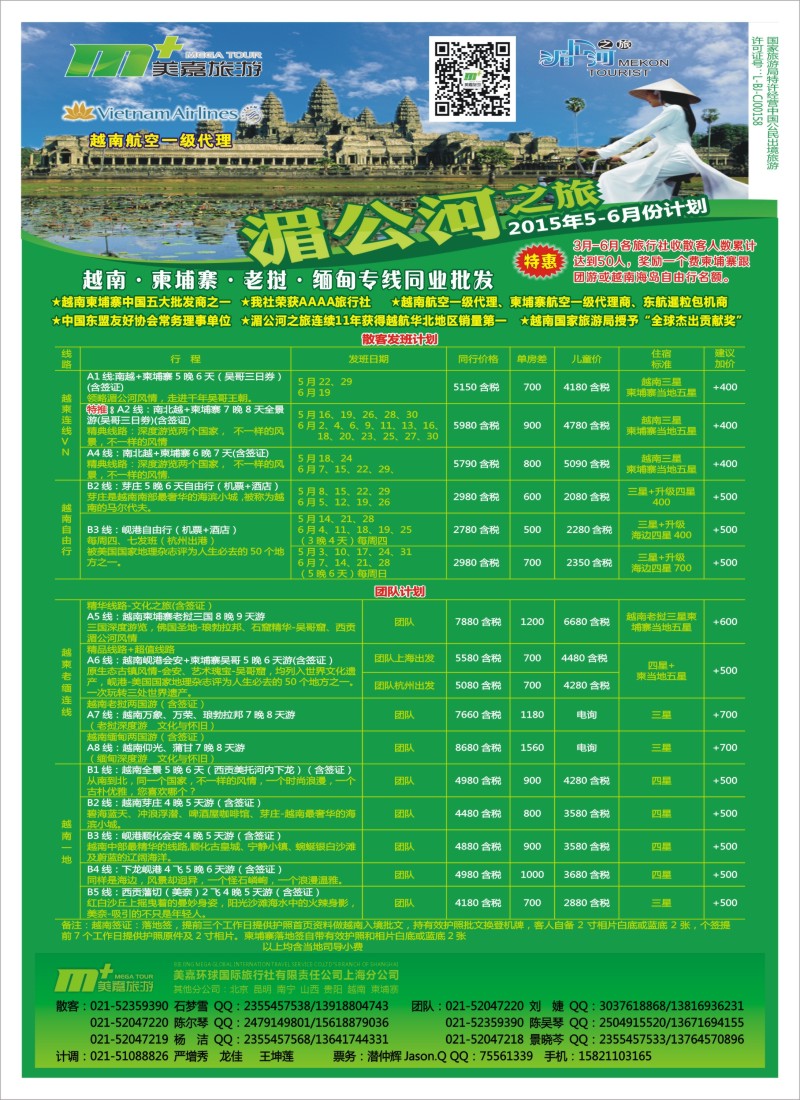 d彩13越南柬埔寨专业批发-湄公河之旅-美嘉国旅