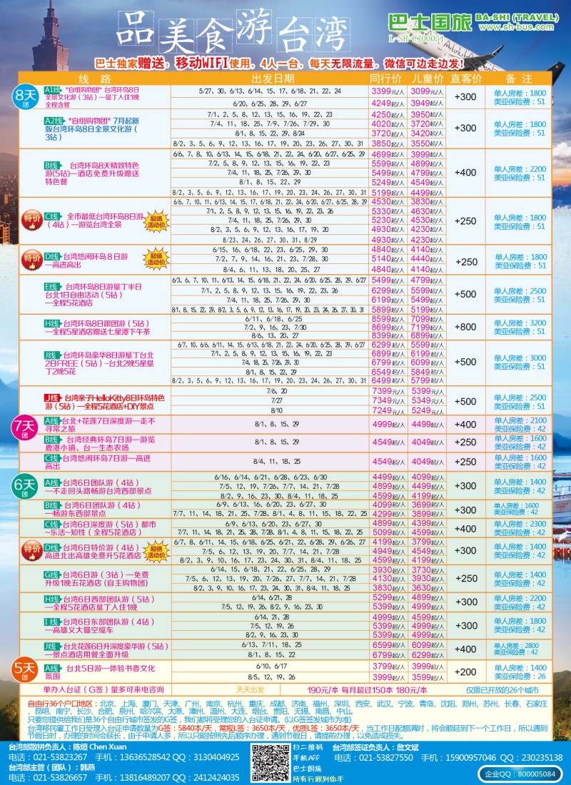 d彩18上海巴士国旅-出境线
