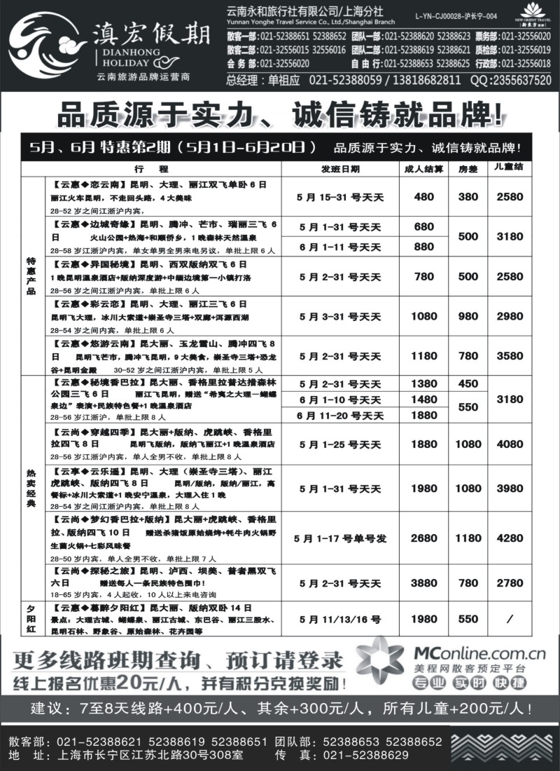 c14滇宏假期.？云南永和有限公司上海分社