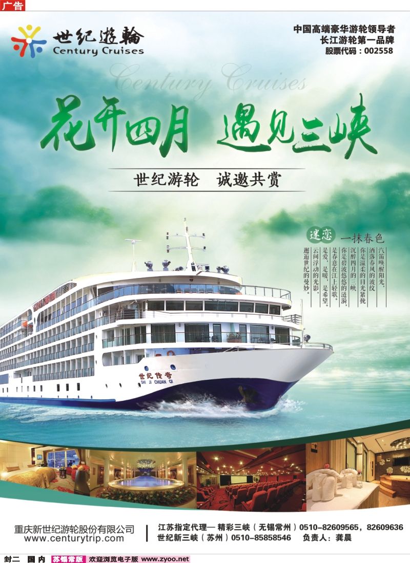 c封二世纪游轮之：花开四月，遇见三峡