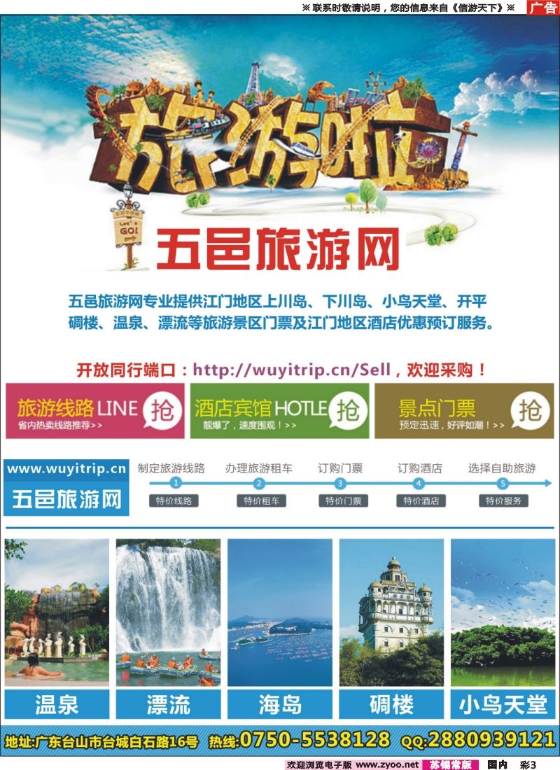 c彩3五邑旅游网--江门五邑地区旅游产品专业在线供应商