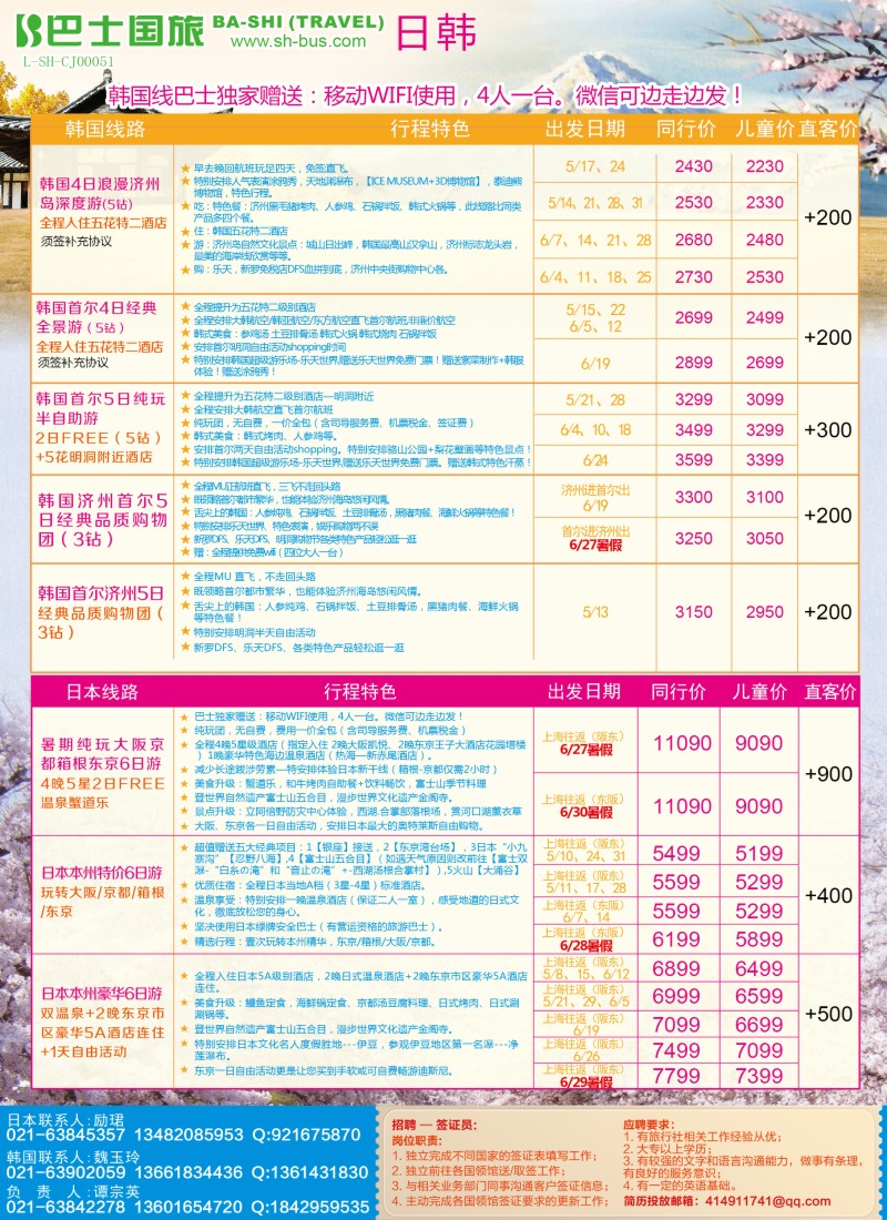 d彩12上海巴士国旅-出境线