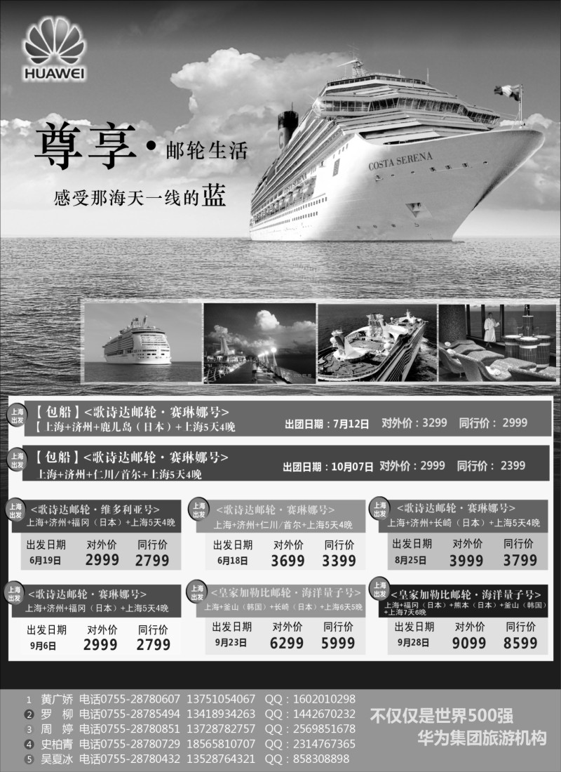 d彩24华为爱旅·邮轮包船计划