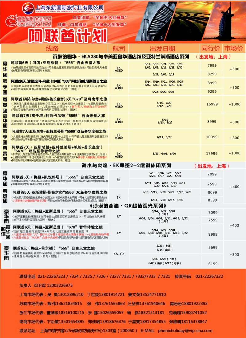 d16凤凰假期-非洲。中东。美洲