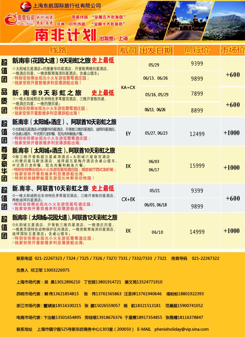 d18凤凰假期-非洲。中东。美洲