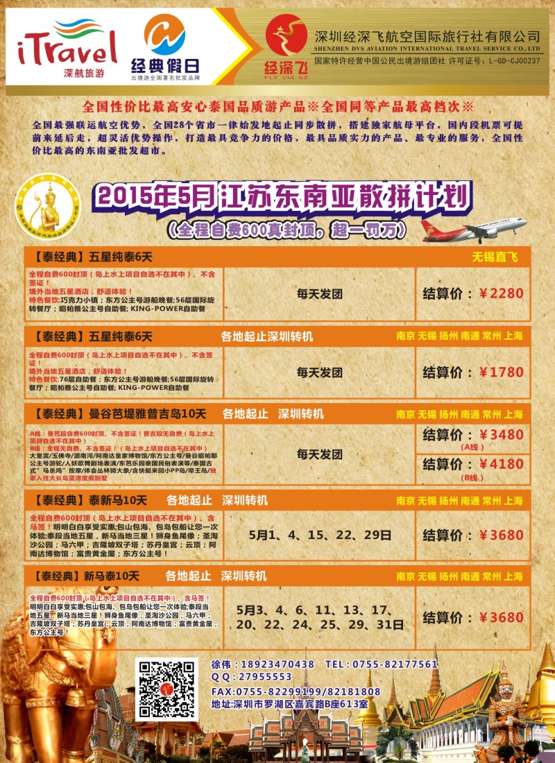 d彩10深圳经深飞航空国旅（经典假日）