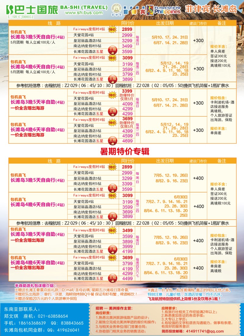 d彩13上海巴士国旅-出境线