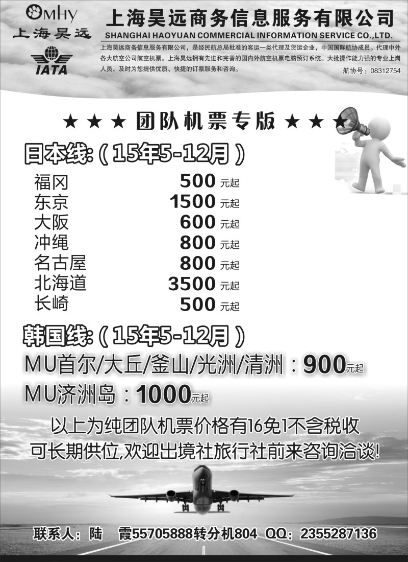 d35上海昊远国际团队机票3｛06757｝
