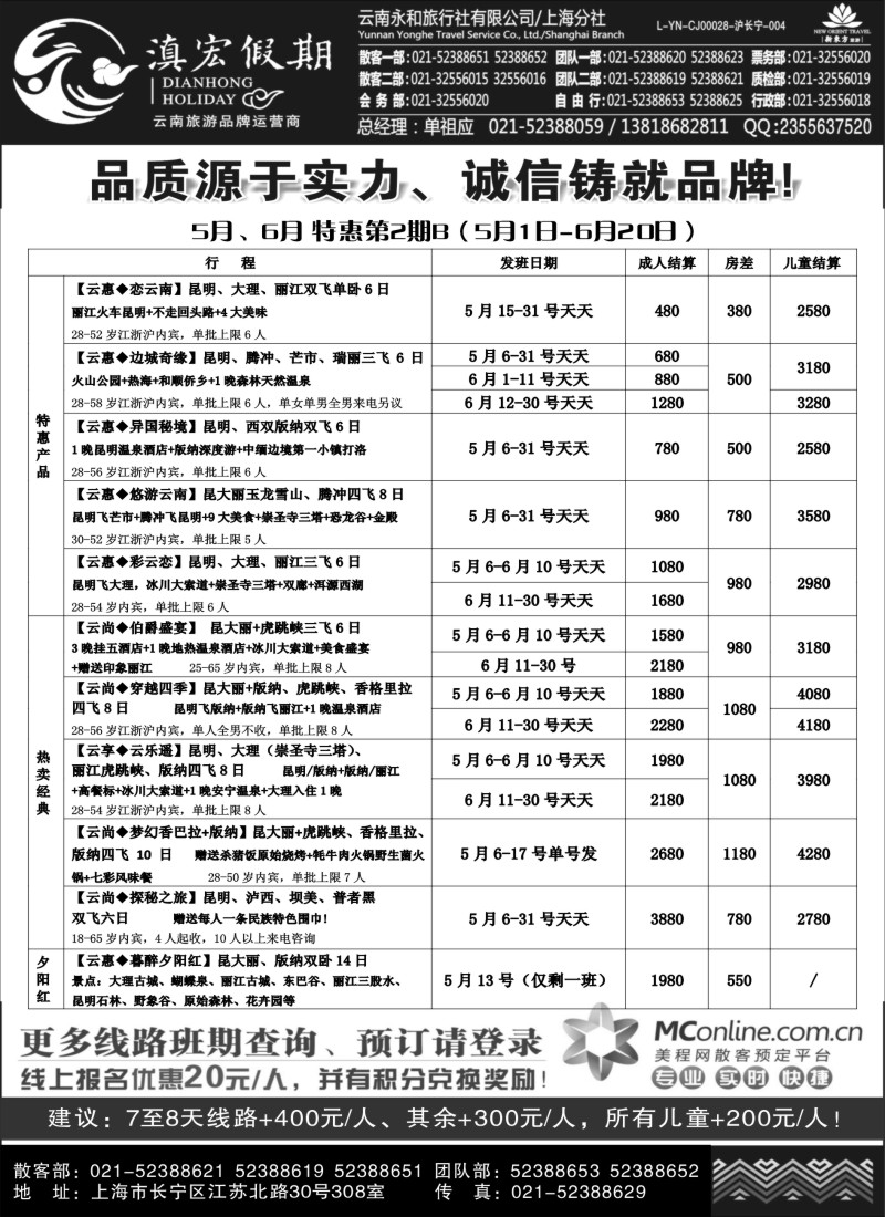 c15滇宏假期.？云南永和有限公司上海分社
