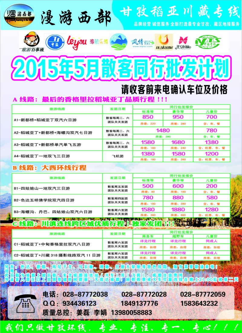 c20省中旅-漫游西部-稻亚