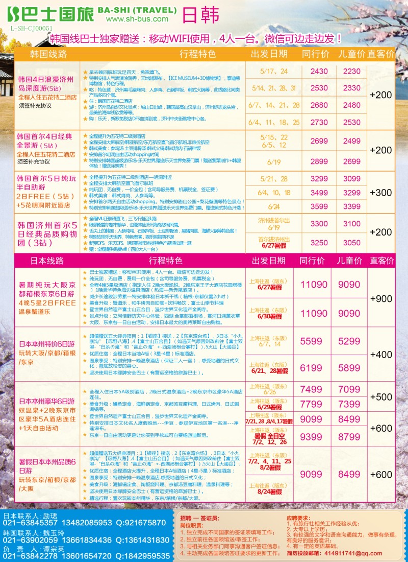 d彩12上海巴士国旅-出境线