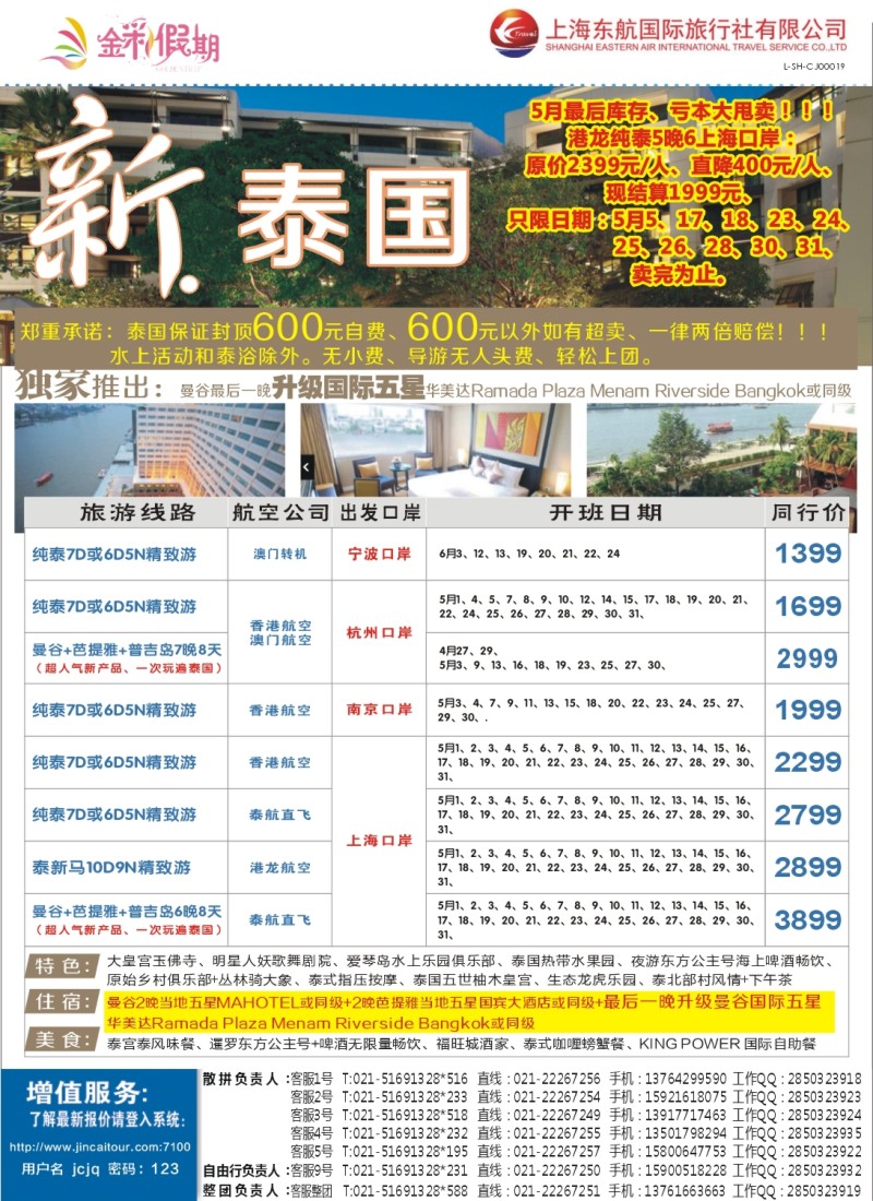 d彩1金彩假期-新泰国