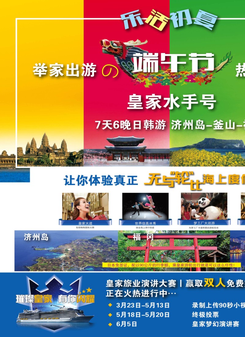 d彩20皇家加勒比国际游轮