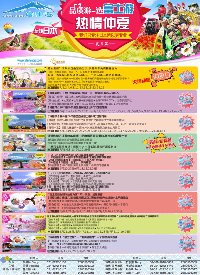 d彩3日本富士游--4-5月份特刊｛02498｝