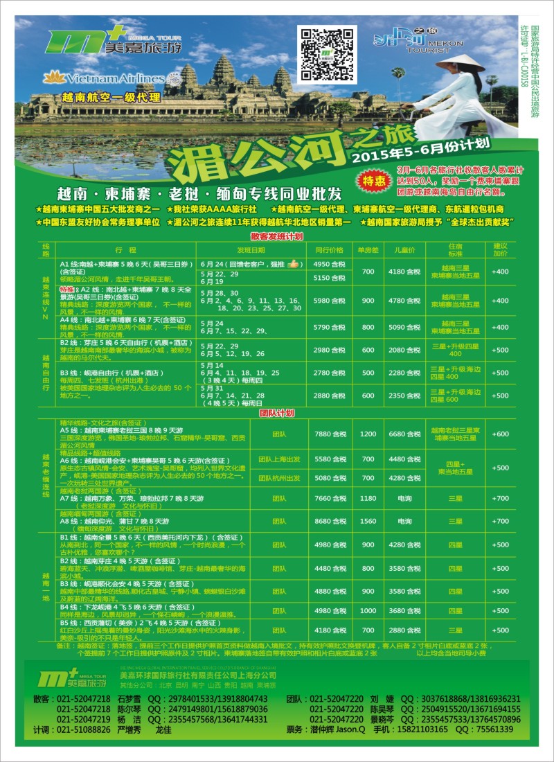 d彩9越南柬埔寨专业批发-湄公河之旅-美嘉国旅