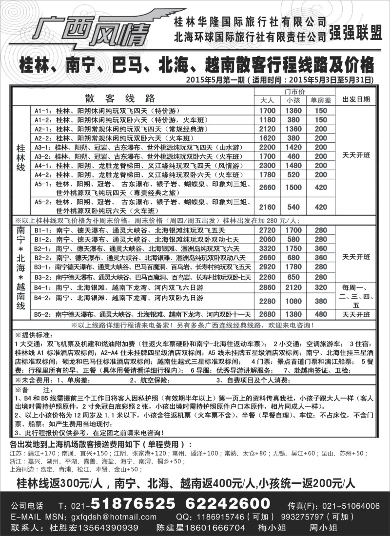 c24广西风情