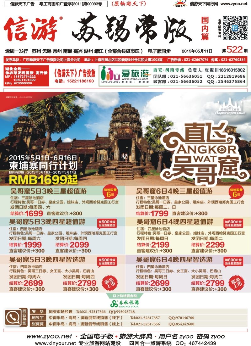 c封面春秋—吴哥窟5-6月散拼计划