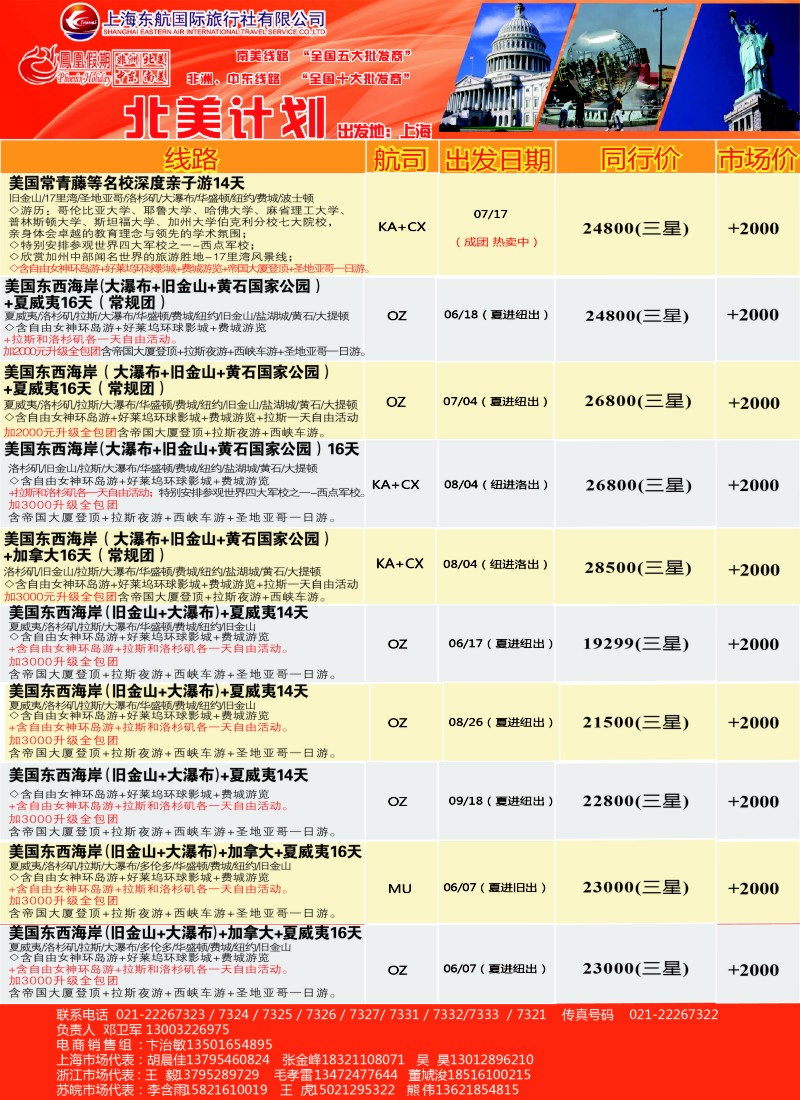 d16凤凰假期-非洲。中东。美洲