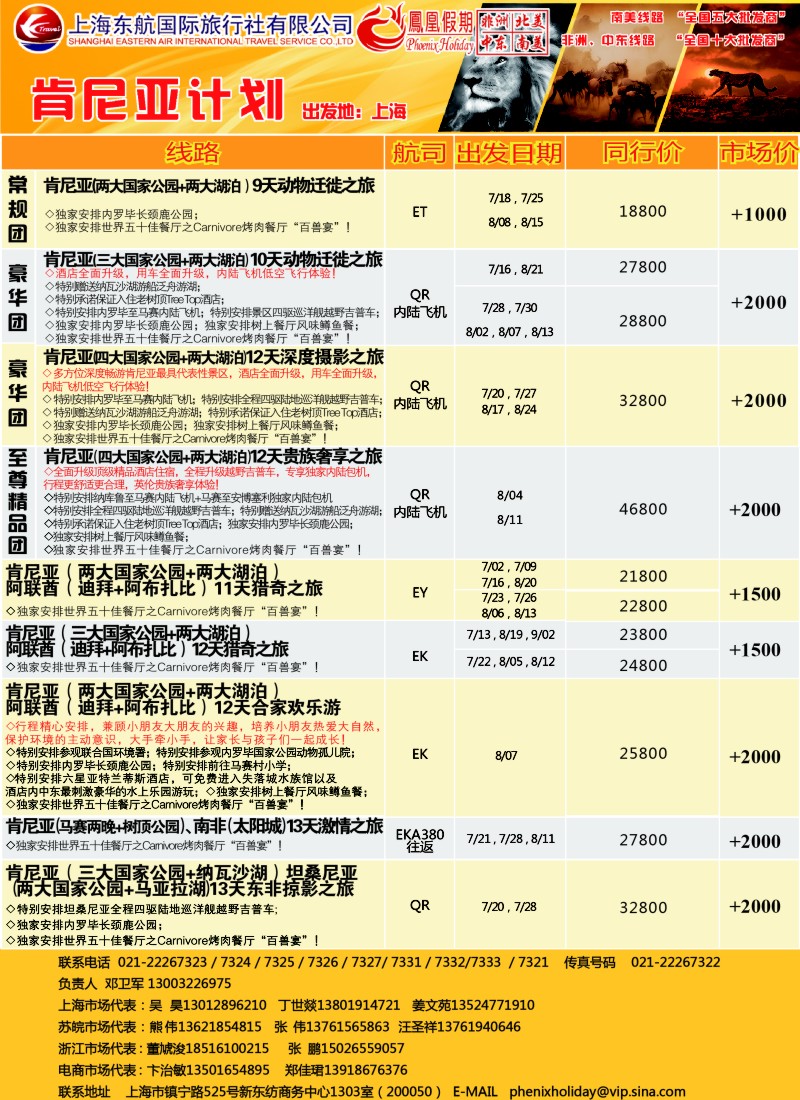 d17凤凰假期-非洲。中东。美洲