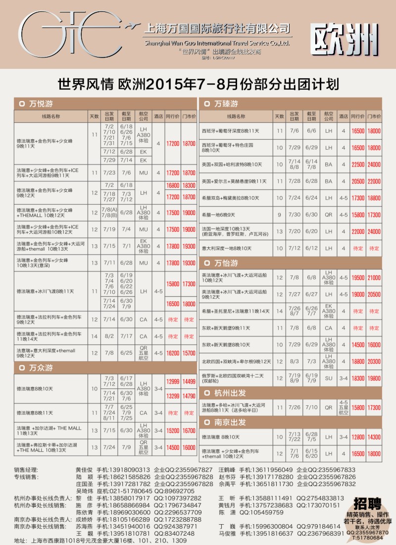 d6万国国旅-欧洲