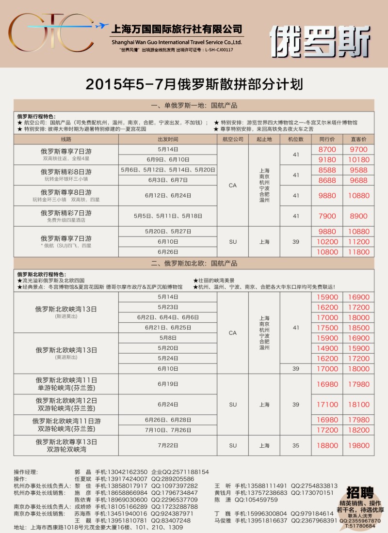 d8万国国旅-俄罗斯
