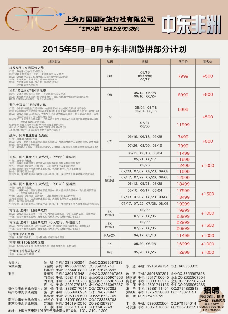 d9万国国旅-中东非洲