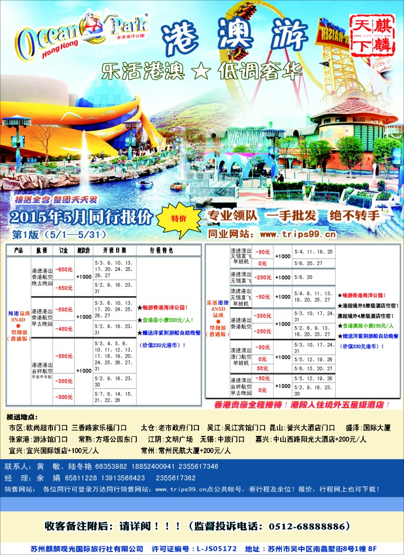 d彩7万达假期-港澳专线