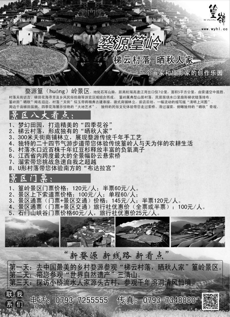 c5中国最美的乡村婺源·篁岭景区