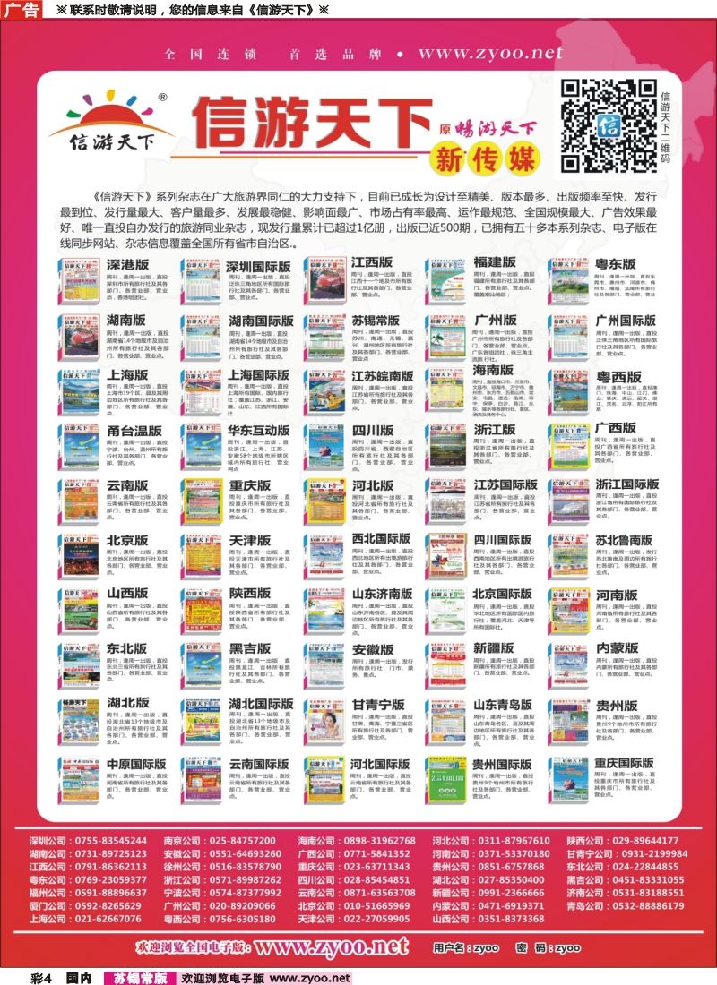 c彩4《信游天下》系列杂志