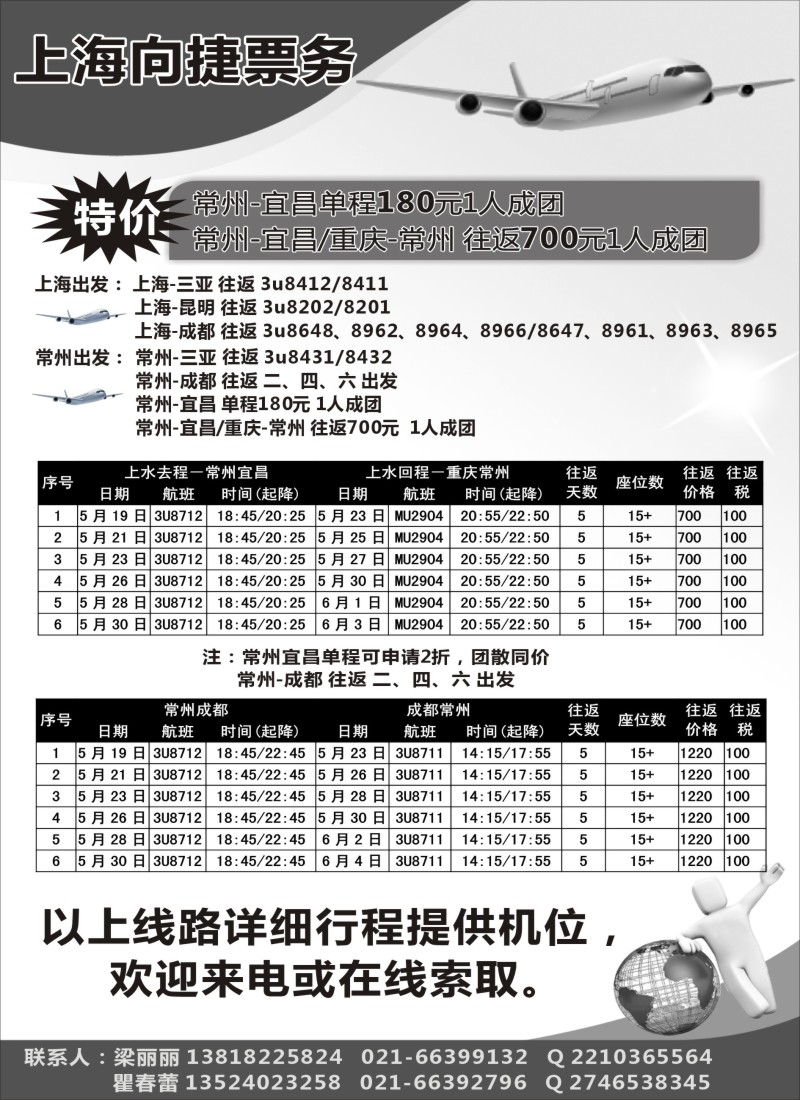 d38上海向捷票务