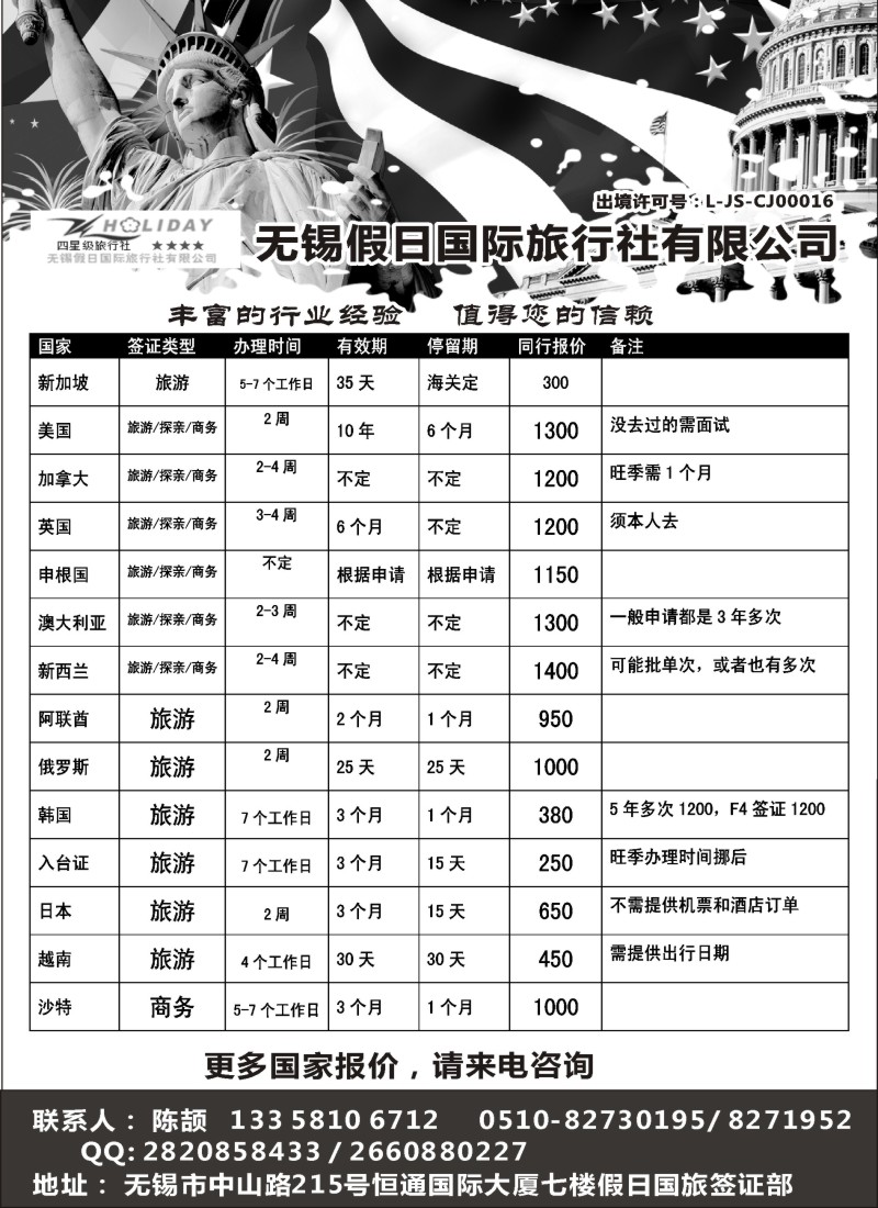 d39无锡假日国际旅行社有限公司