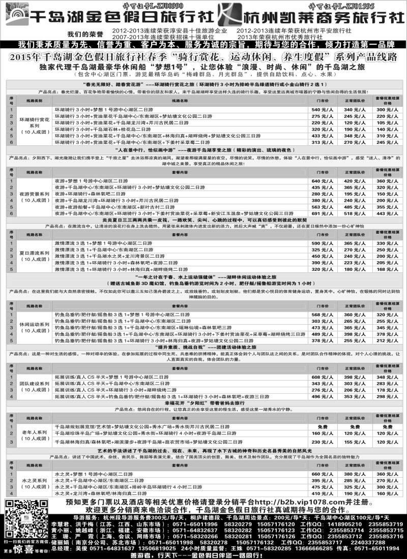 c2千岛湖金色假日旅行社／杭州凯莱商务旅行社