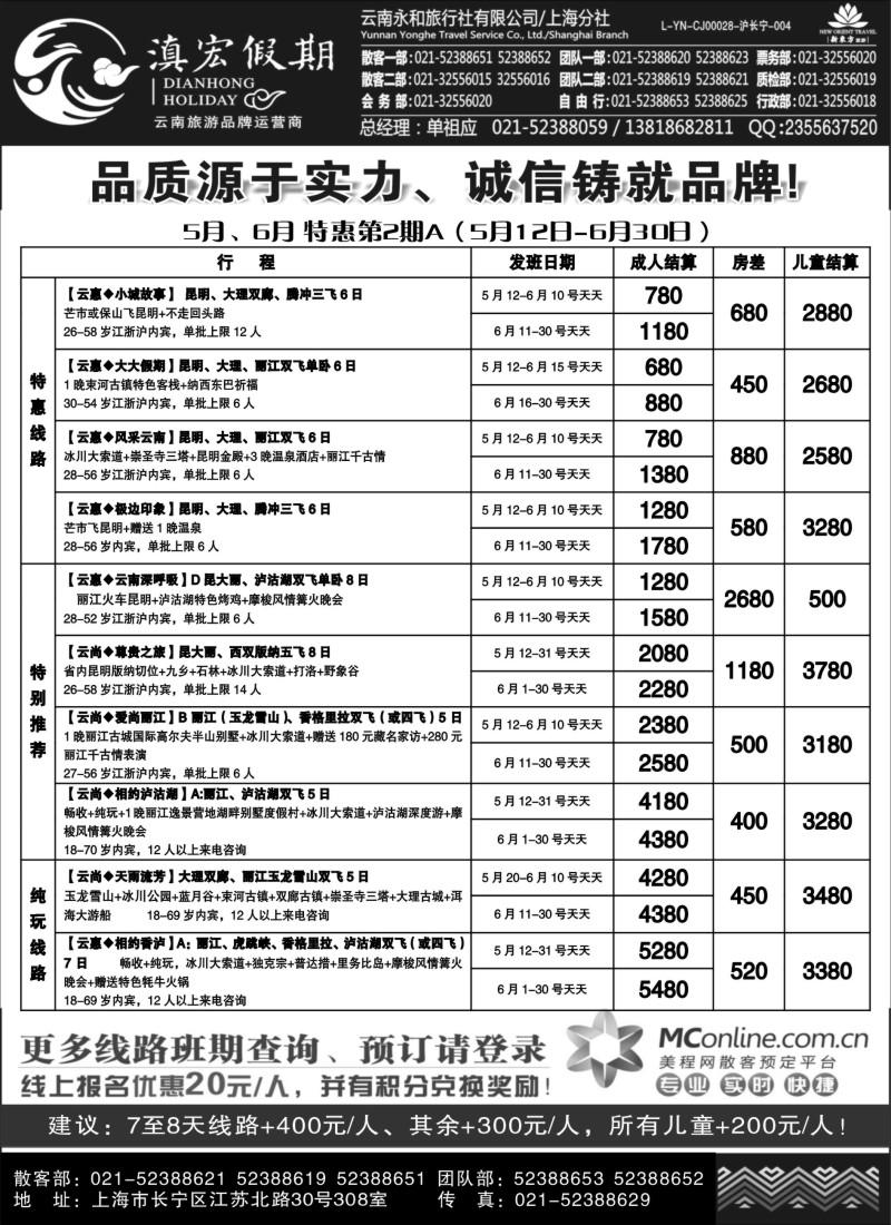 c14滇宏假期·云南永和有限公司上海分社