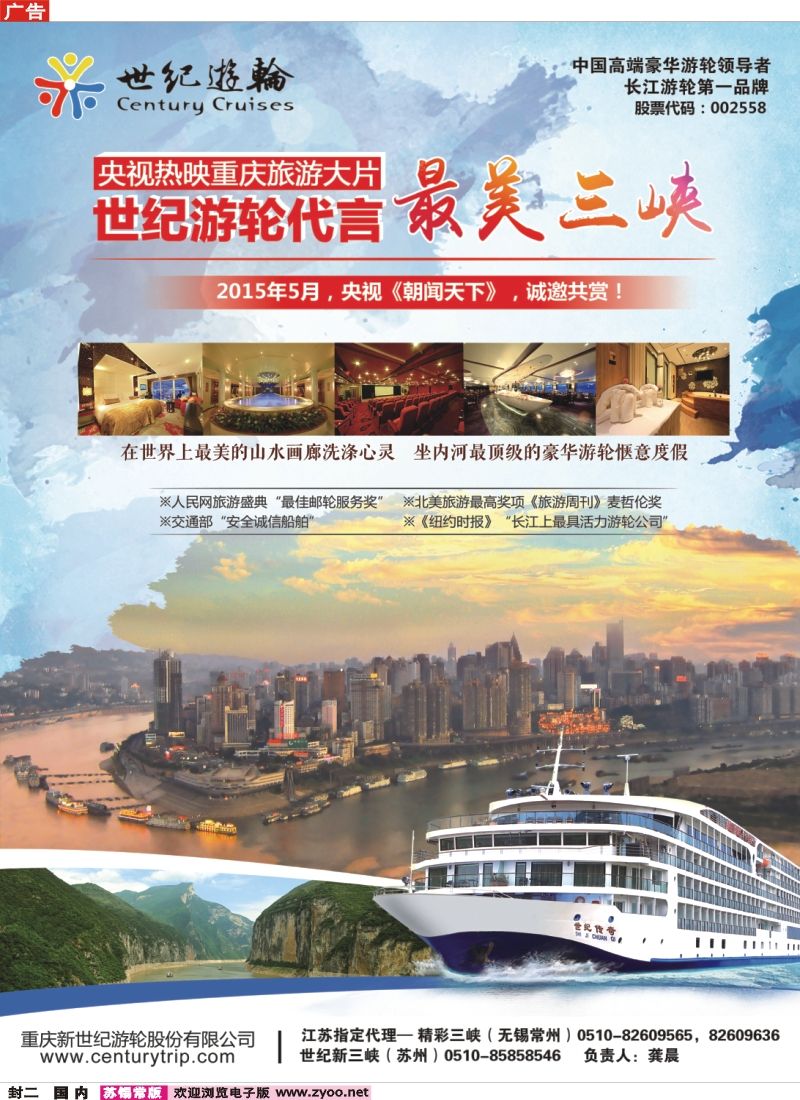 c封二世纪游轮之：花开四月，遇见三峡