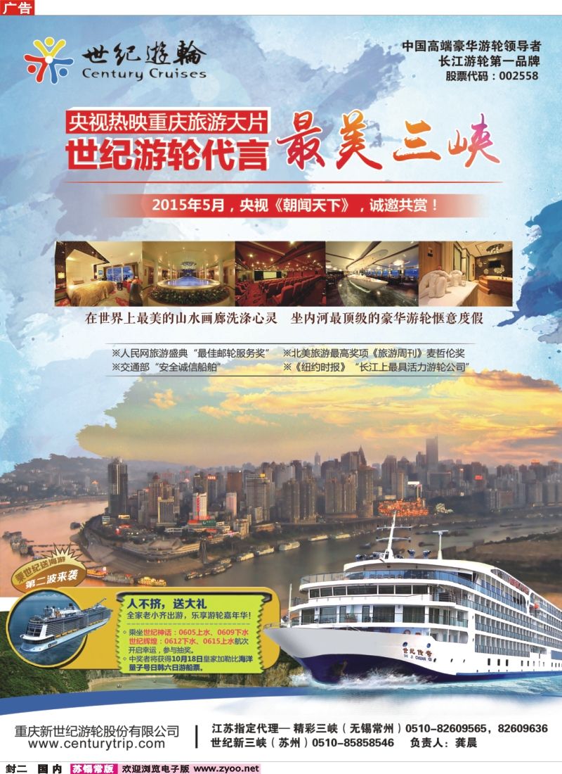 c封二世纪游轮代言：最美三峡