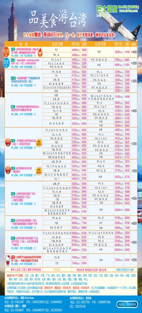 d彩13上海巴士国旅-出境线