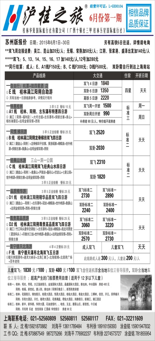c26沪桂之旅-桂林华夏国际旅行社(沈梅、刘海平)