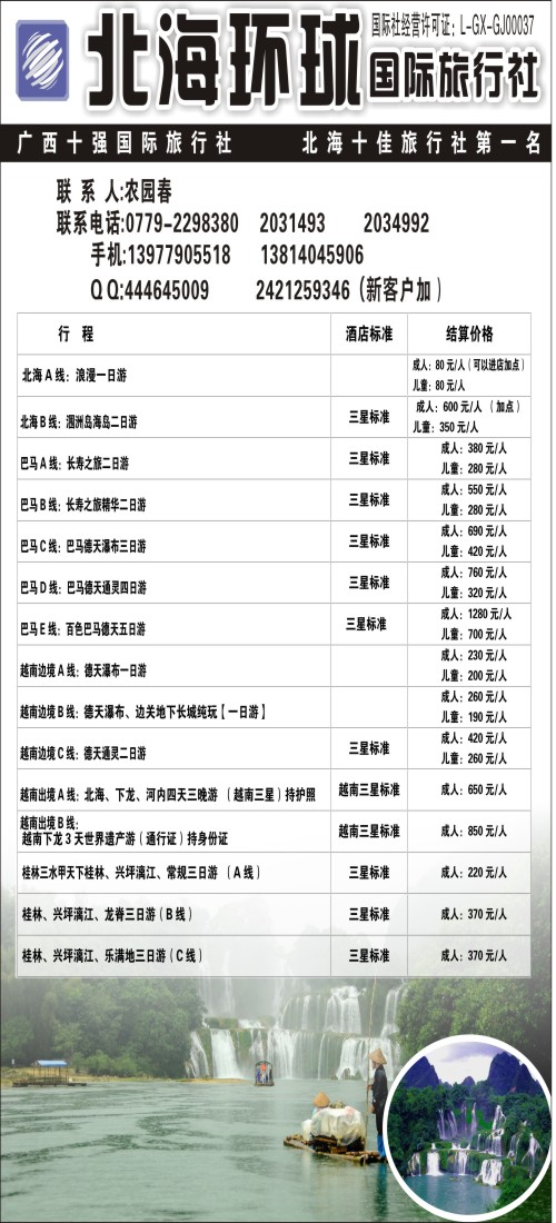 c27北部湾假期