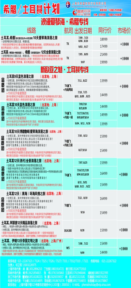 d18凤凰假期-非洲。中东。美洲