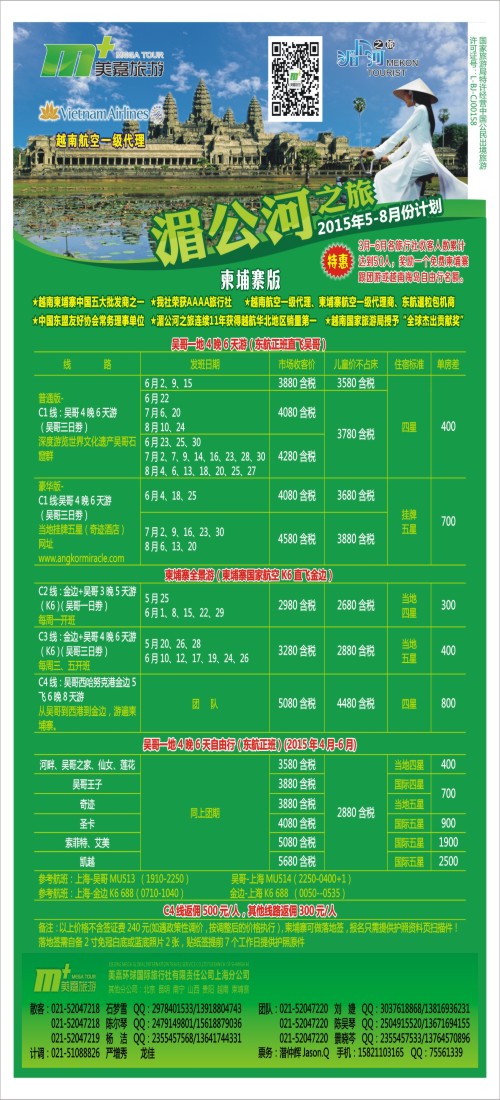 d彩6越南柬埔寨专业批发-湄公河之旅-美嘉国旅