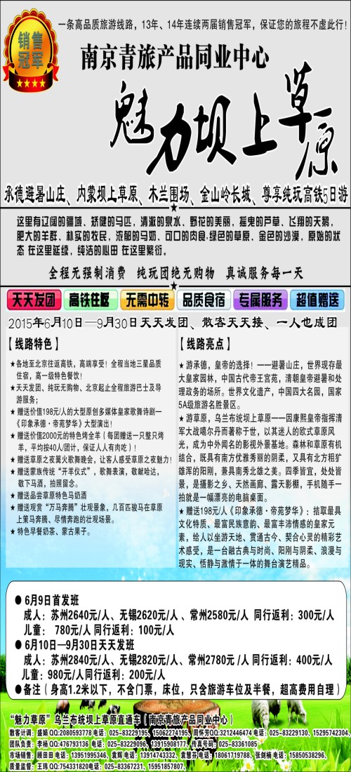 c12魅力坝上草原01