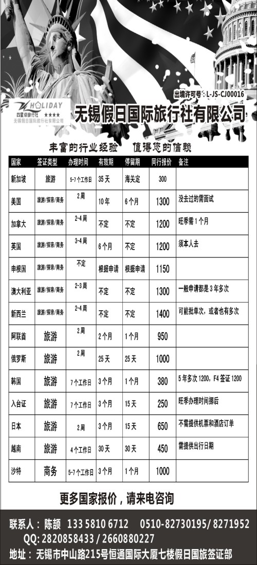 d28无锡假日国际旅行社有限公司